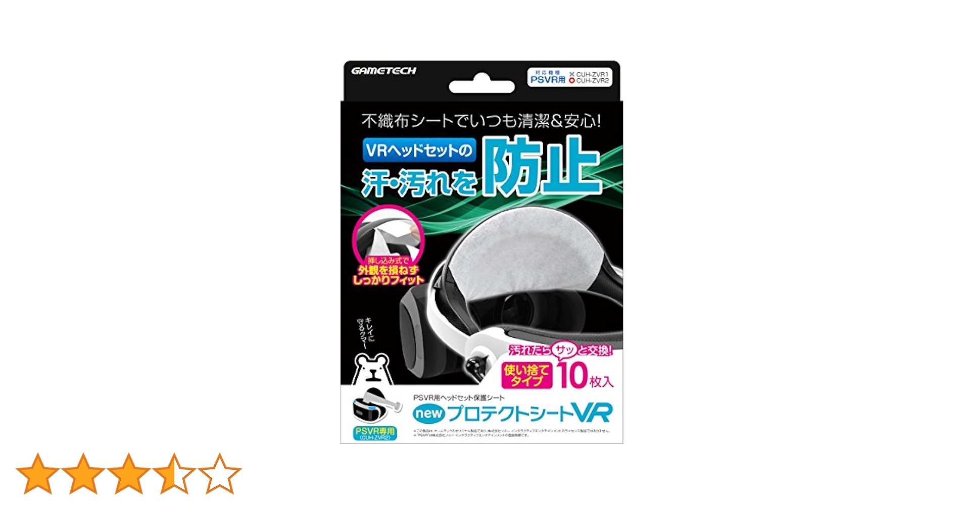 PlayStation VR - PSVR CUHJ-16006 レンズ保護シート　ゲームソフトセット Amazon.co.jp: PSVR (CUH-ZVR2) 用ヘッドセット保護シート『new